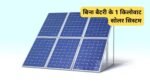 1kw-solar-system-without-battery-installation-complete-guide