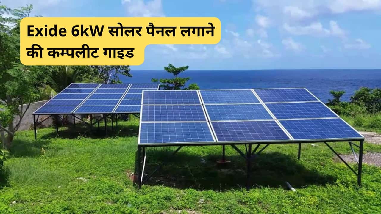 Exide-6kw-solar-panel-complete-installation-guide