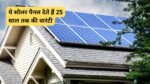 do-solar-panel-offer-25-year-warrenty-all-details