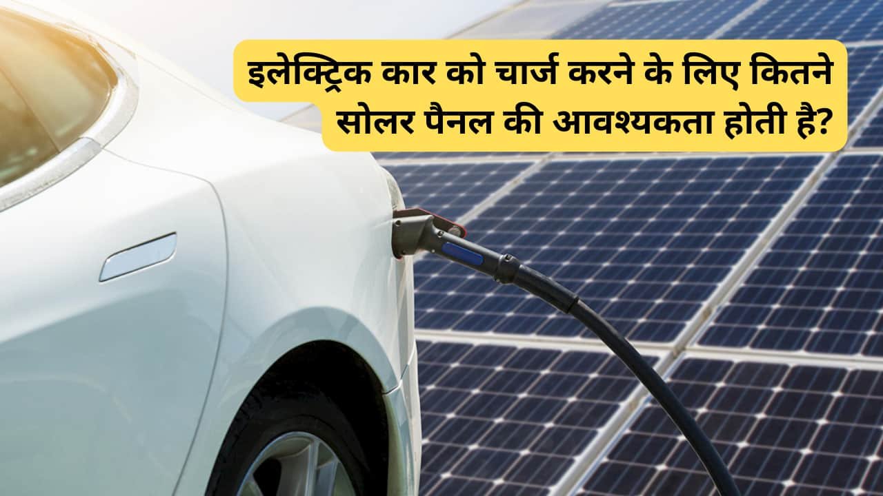 how-many-solar-panel-needed-to-charge-an-electric-car