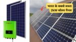 indias-cheapest-2kw-solar-panel-installation-complete-guide