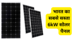 indias-cheapest-6kw-solar-panel-installation-guide