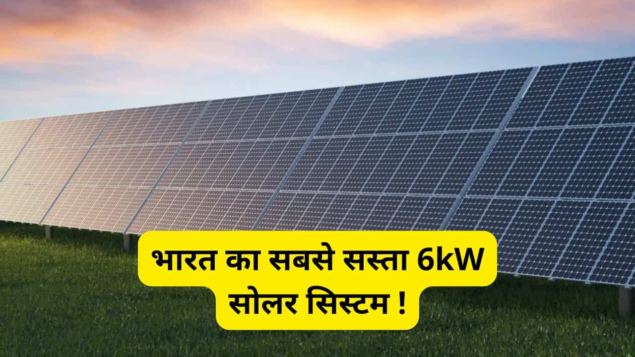 indias-cheapest-solar-system-pack-installation-and-complete-price