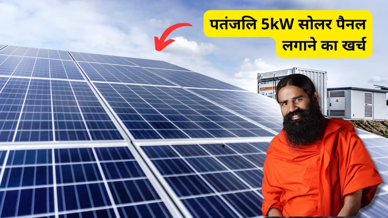patanjali-5kw-solar-panel-installation-cost