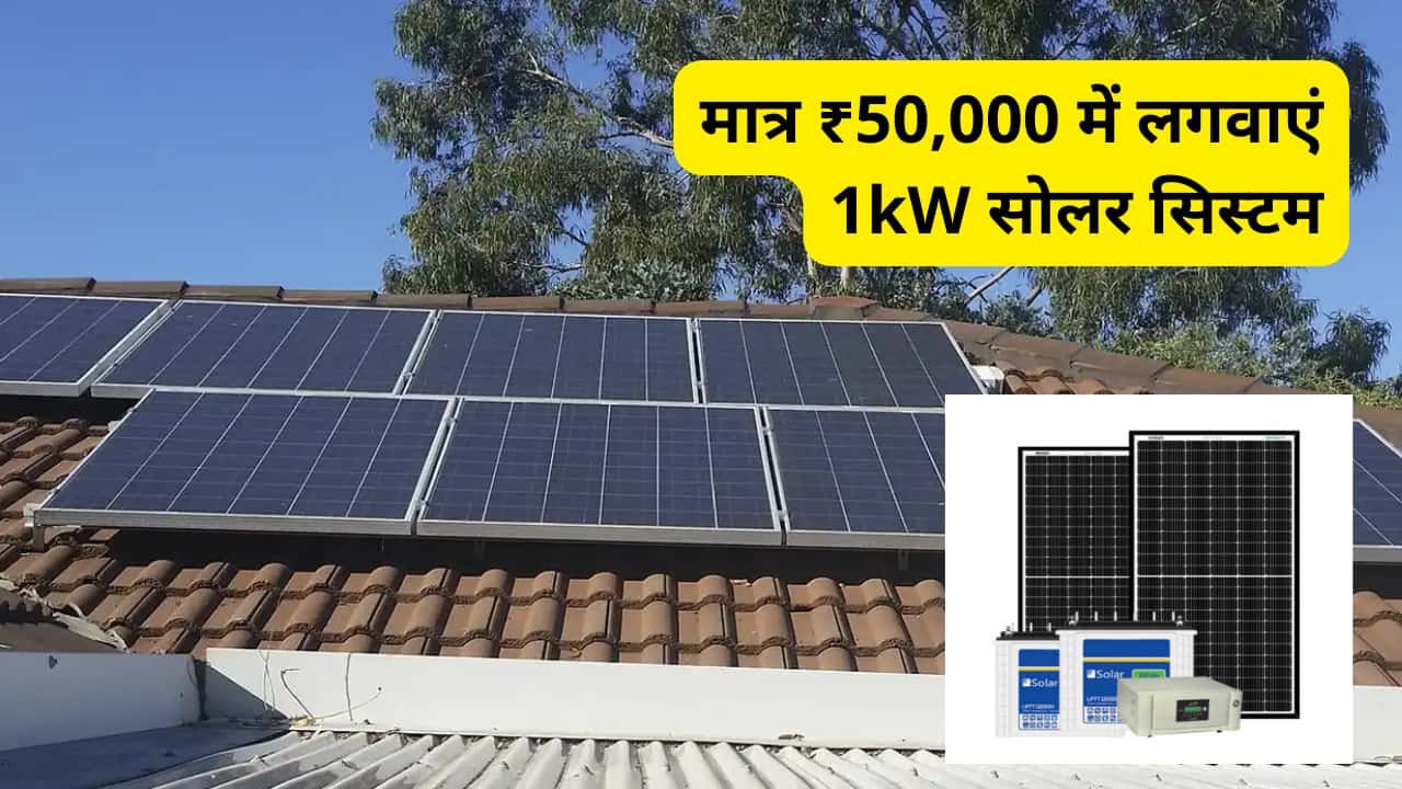 1kw-without-battery-solar-system-at-just-50000