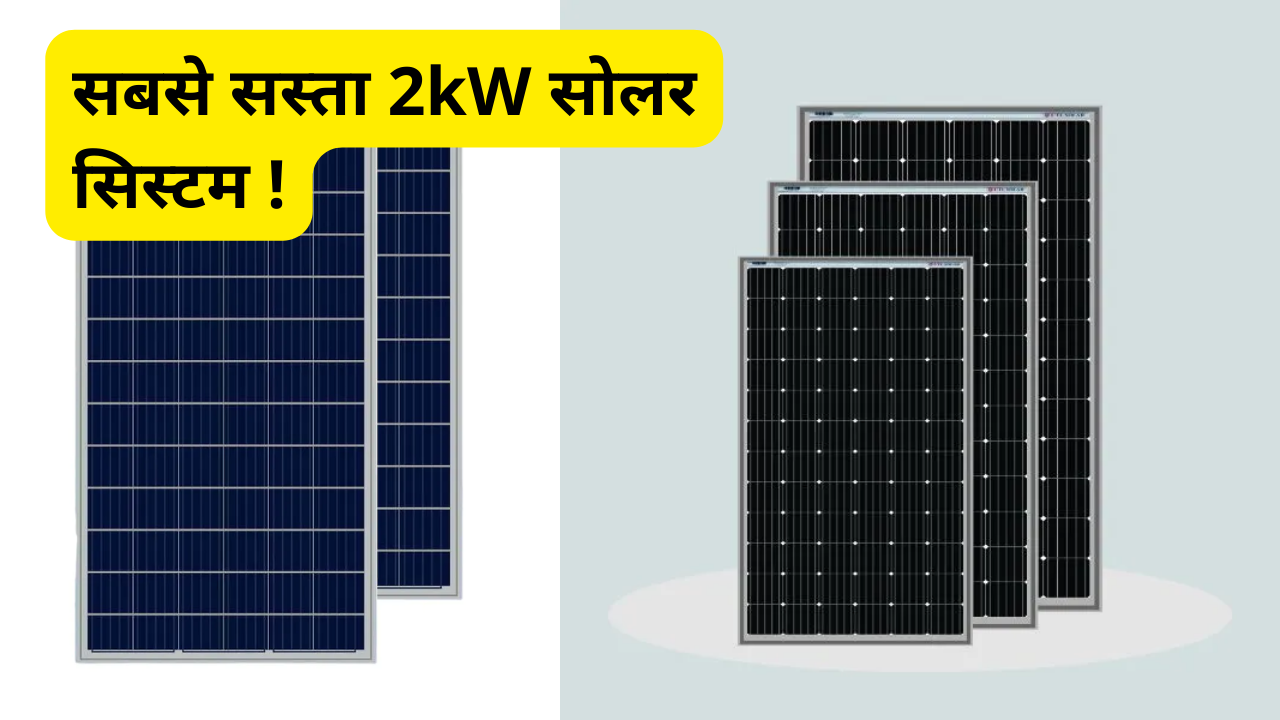 cheapest-2kw-solar-system-installation-guide