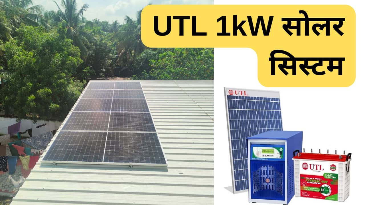 how-much-it-costs-to-install-utl-1kw-solar-system