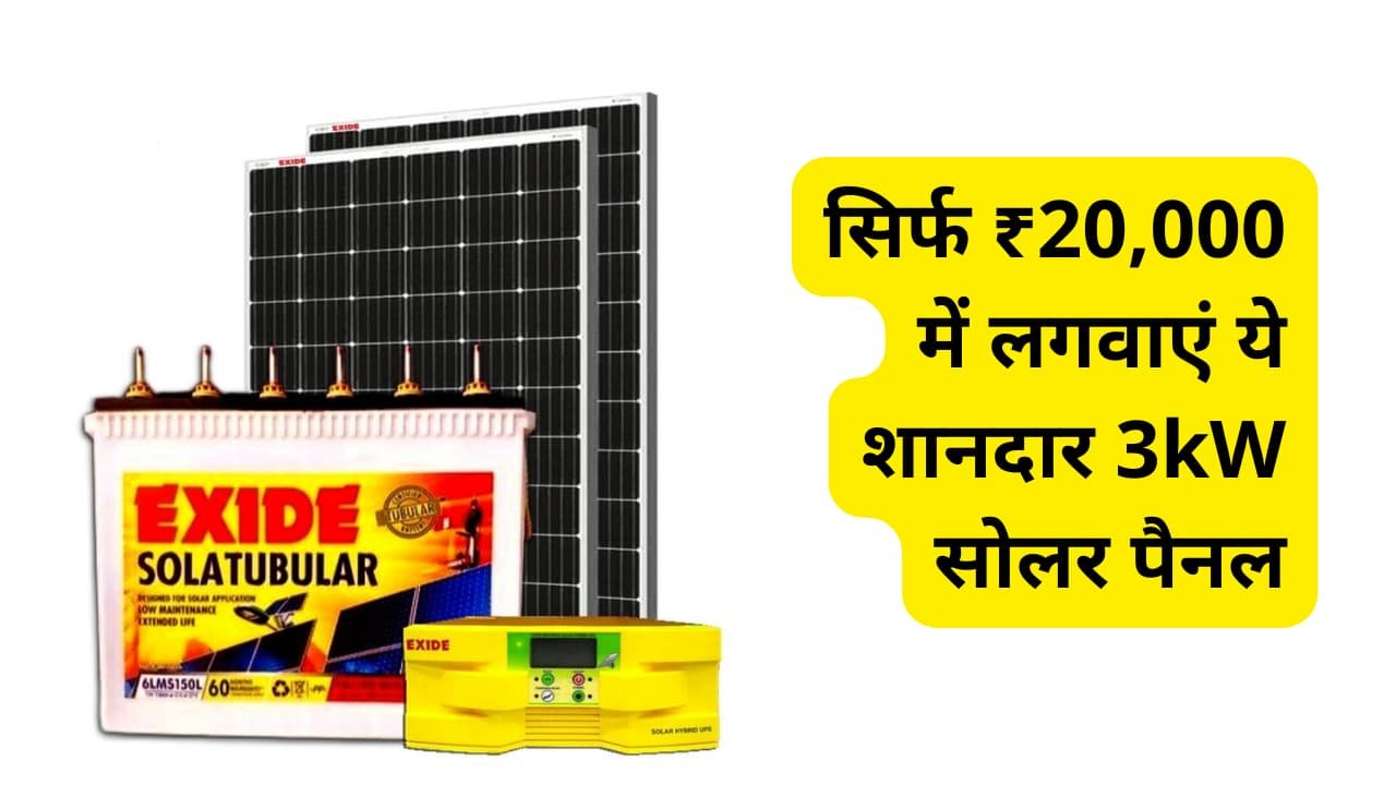 install-indias-cheapest-3kw-solar-panel-system-all-details