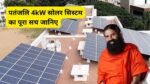 patanjali-4kw-solar-panel-system-installation-guide