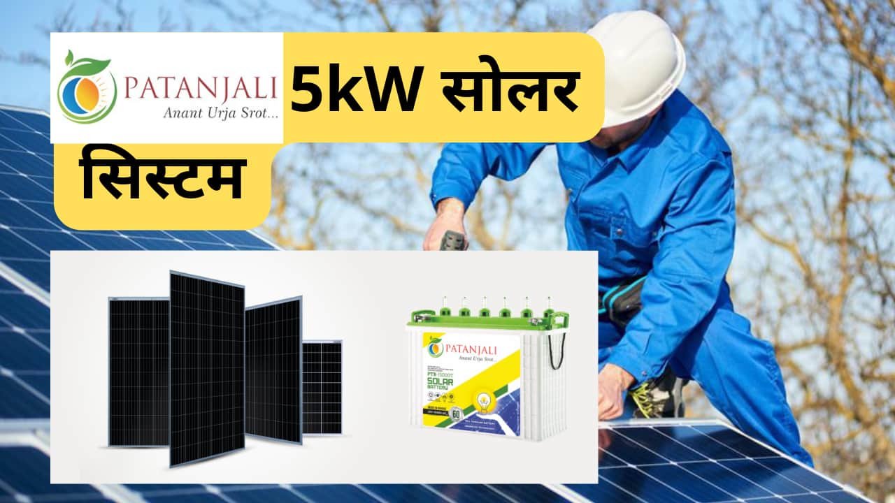 patanjali-5kw-solar-system-installation-complete-guide