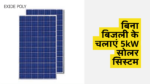 run-5kw-solar-panel-system-without-electricity