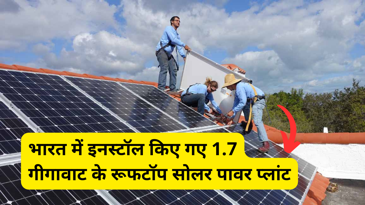 india-reached-1-7-gigawatt-rooftop-solar-instllation-in-2023