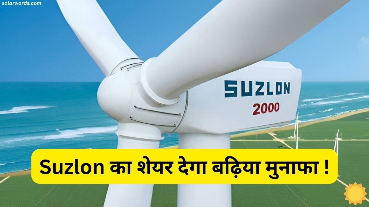 Suzlon Energy