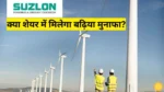 Suzlon