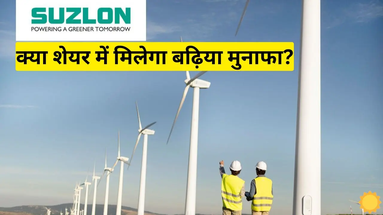 Suzlon