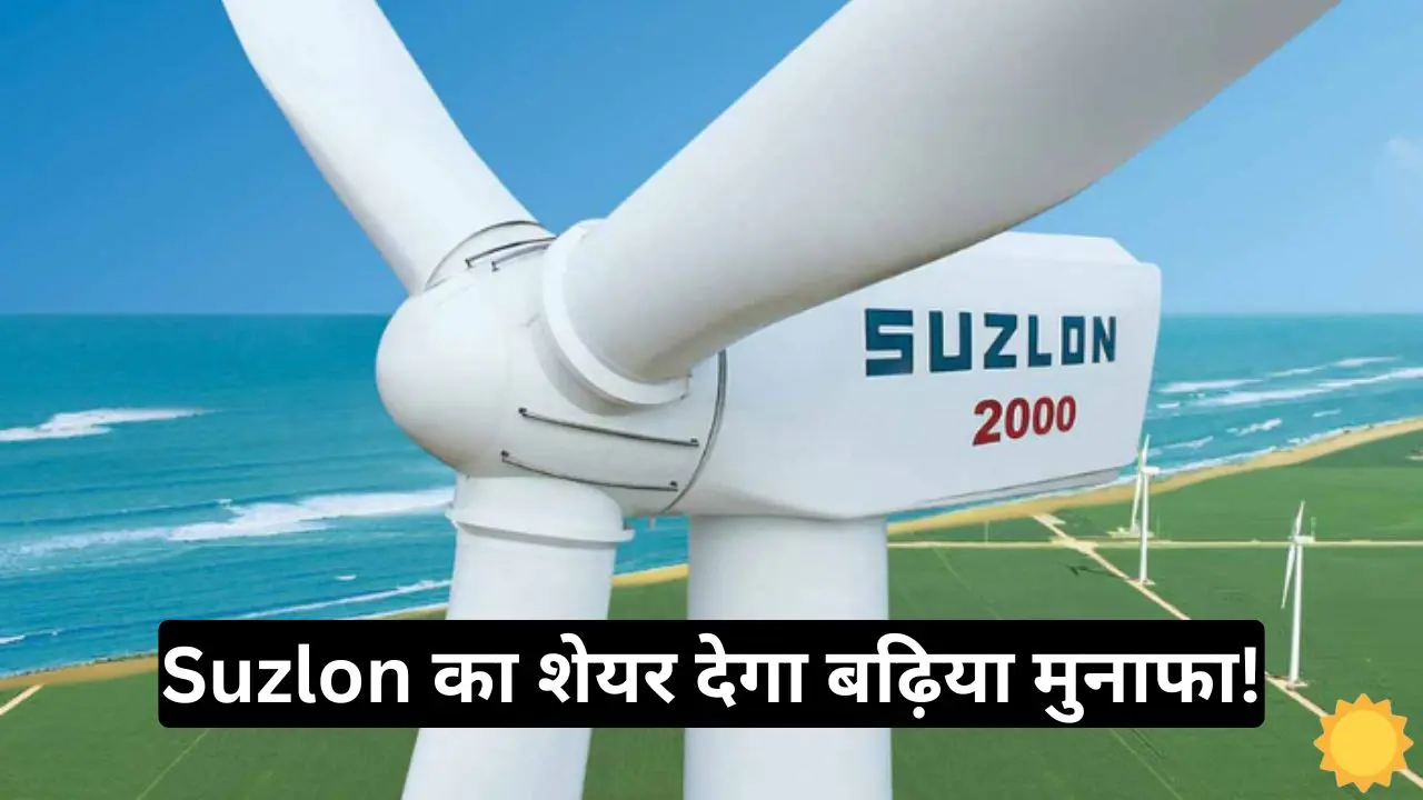 Suzlon