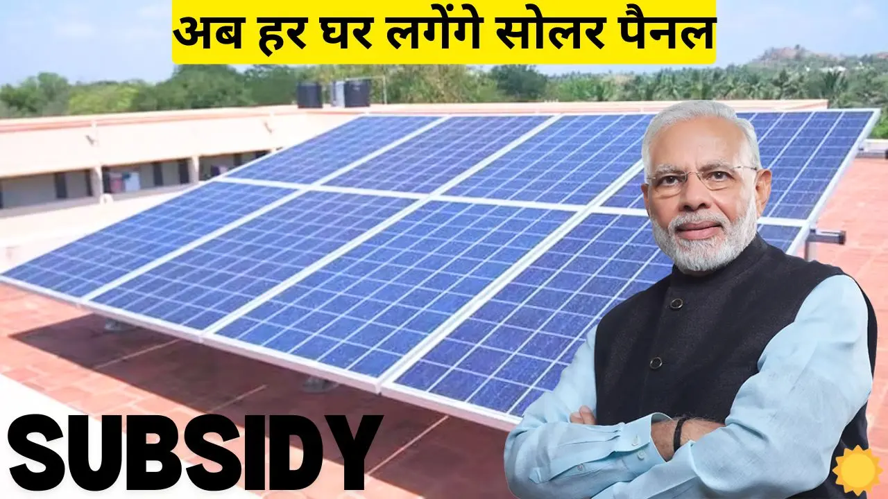 Solar Subsidy